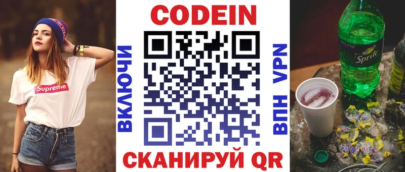 продажа наркотиков  Змеиногорск  Кодеин напиток Lean (лин) 